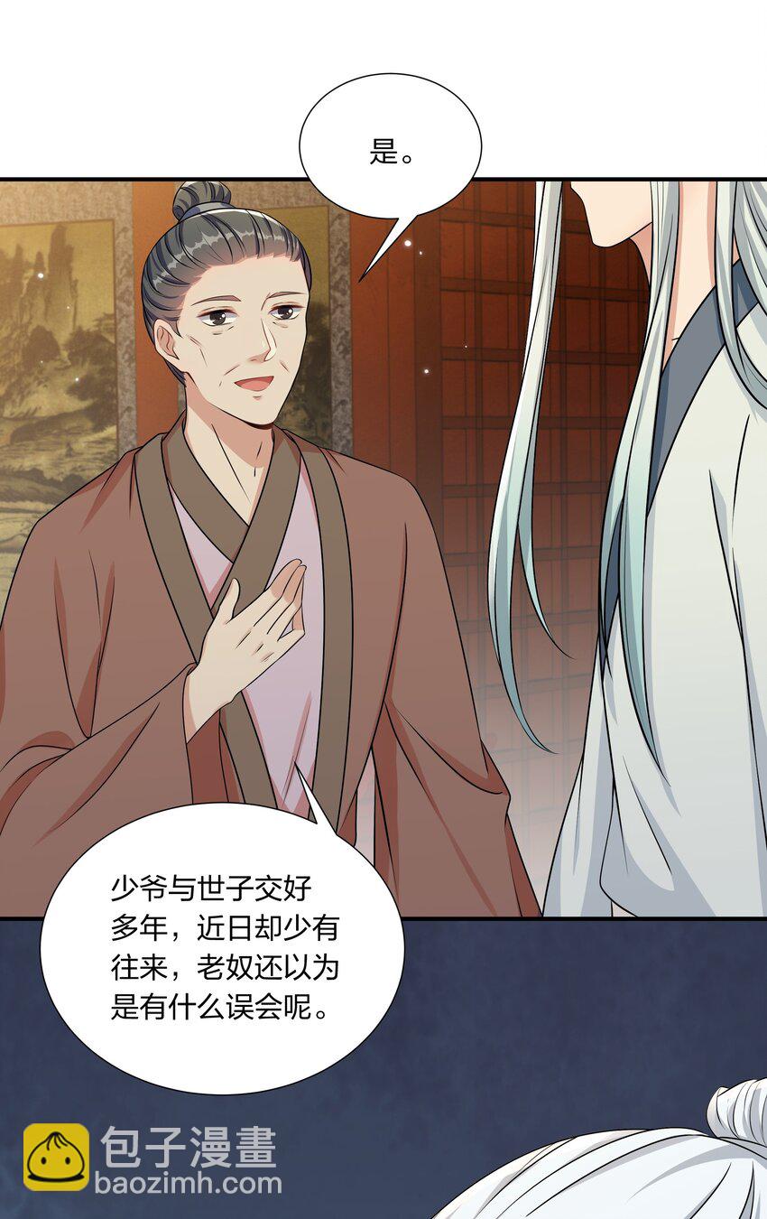 《总有顶流想娶我》051 揉耳朵 第17页