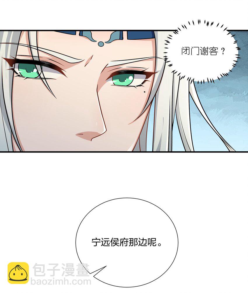 《总有顶流想娶我》051 揉耳朵 第20页