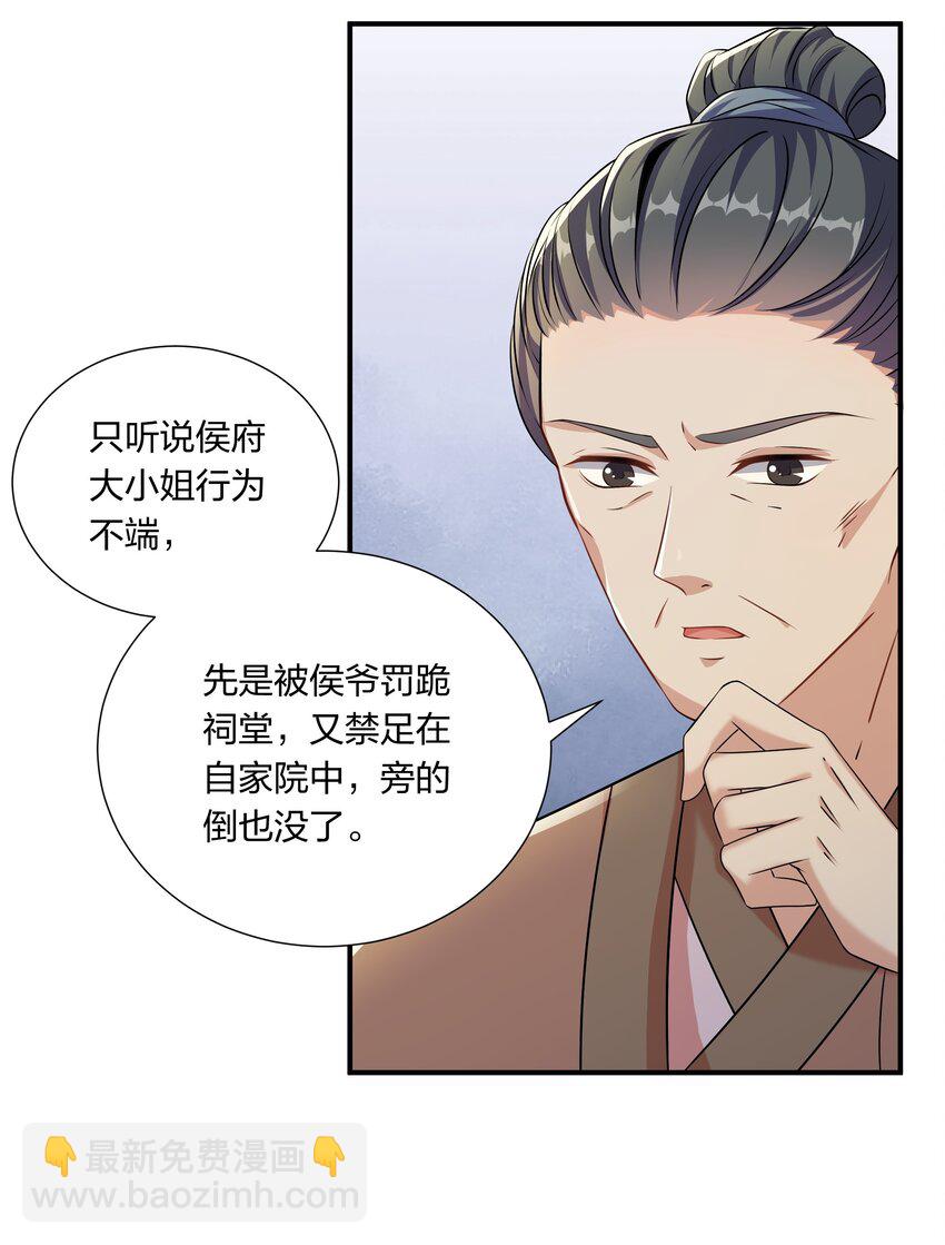 《总有顶流想娶我》051 揉耳朵 第21页