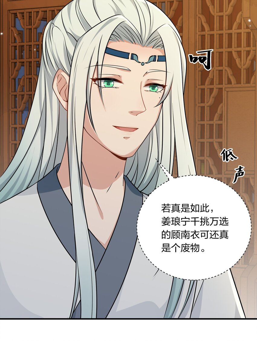 《总有顶流想娶我》051 揉耳朵 第23页