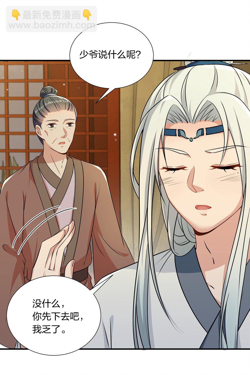 《总有顶流想娶我》051 揉耳朵 第24页