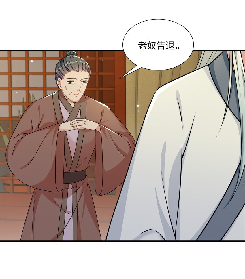 《总有顶流想娶我》051 揉耳朵 第25页