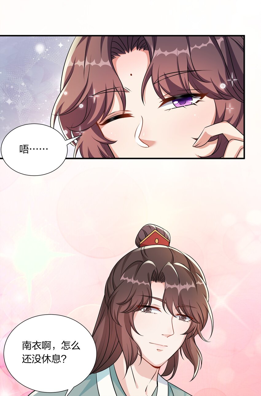 《总有顶流想娶我》051 揉耳朵 第28页