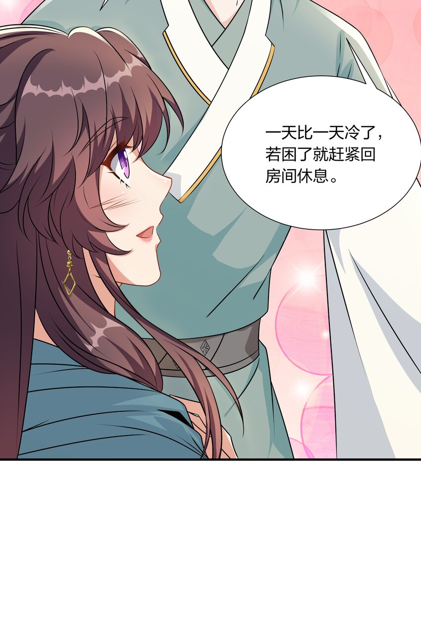 《总有顶流想娶我》051 揉耳朵 第29页