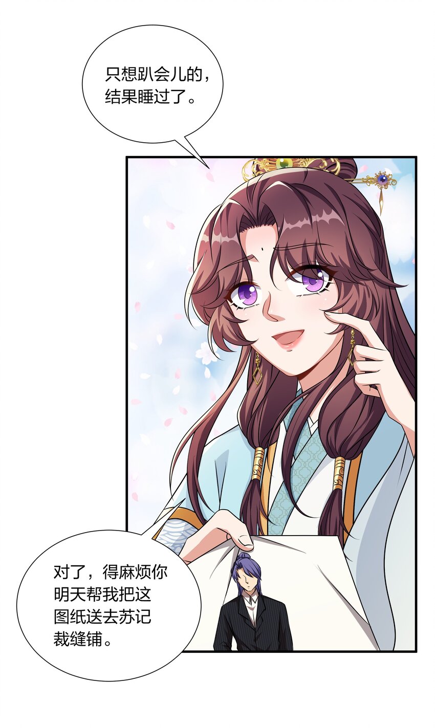 《总有顶流想娶我》051 揉耳朵 第30页