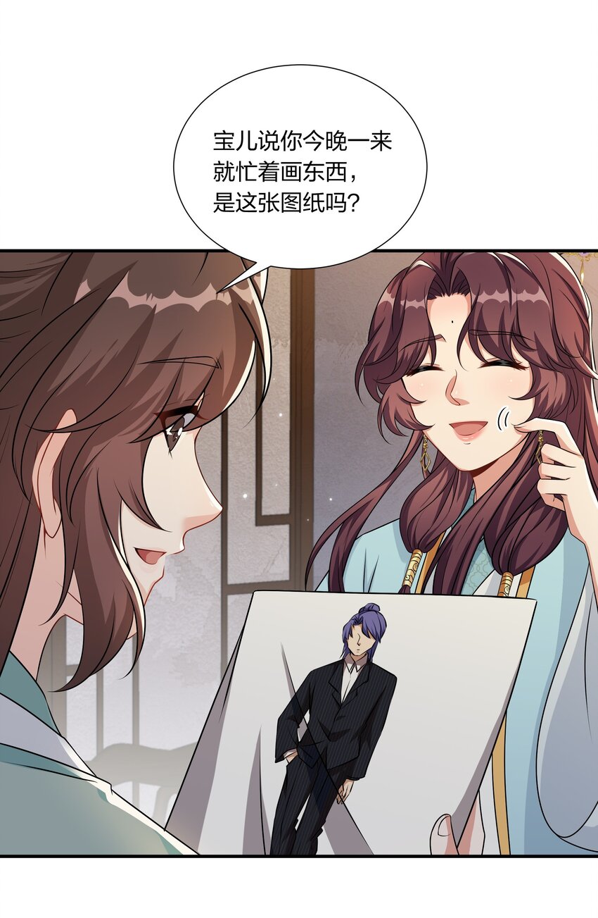 《总有顶流想娶我》051 揉耳朵 第31页