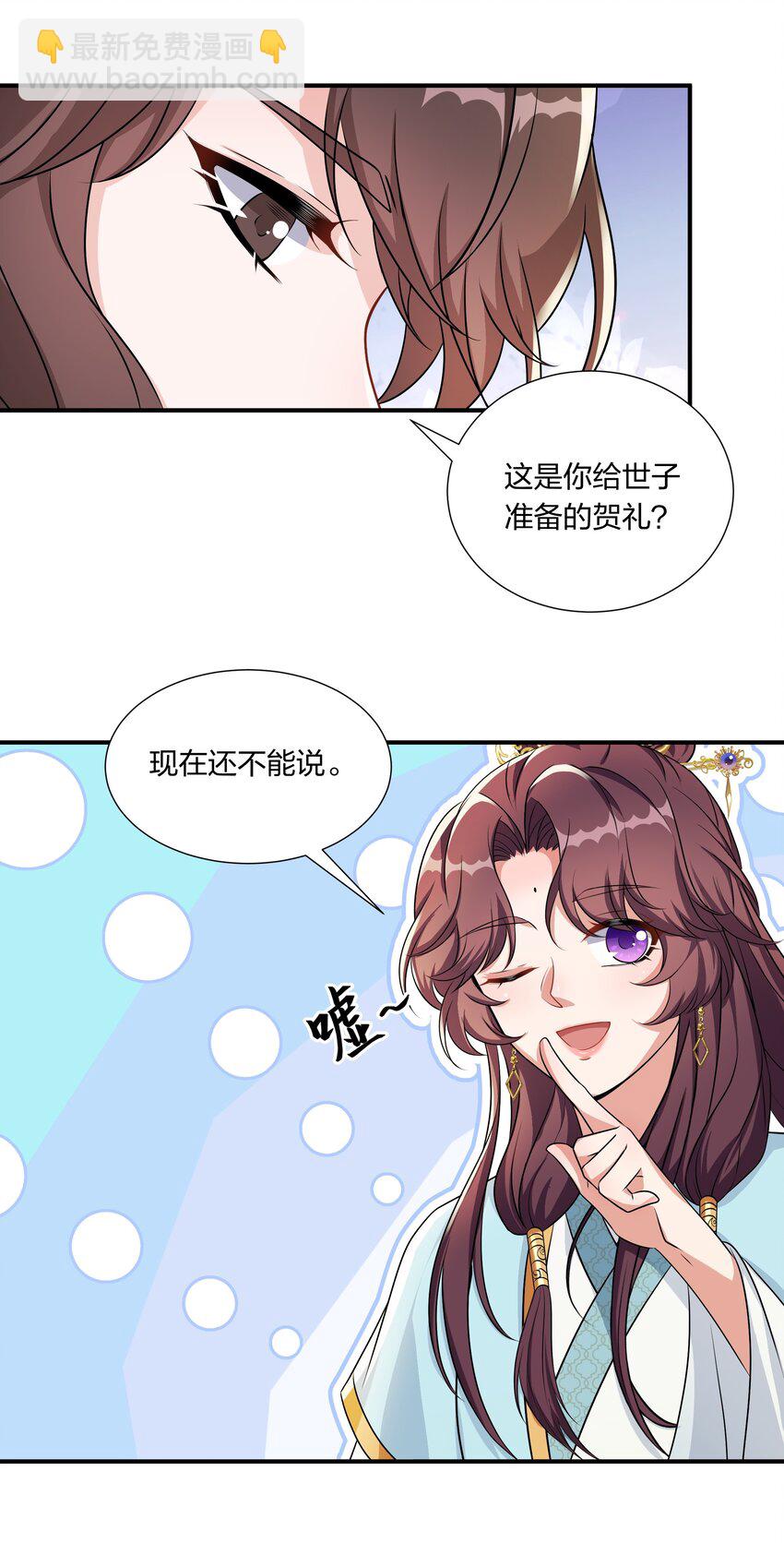 《总有顶流想娶我》051 揉耳朵 第32页