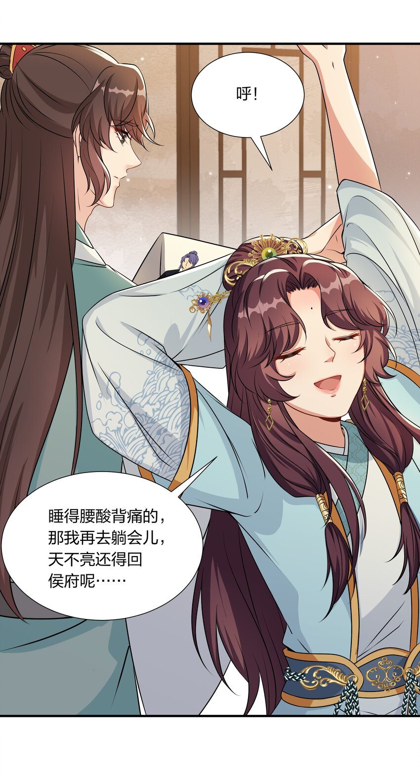 《总有顶流想娶我》051 揉耳朵 第33页