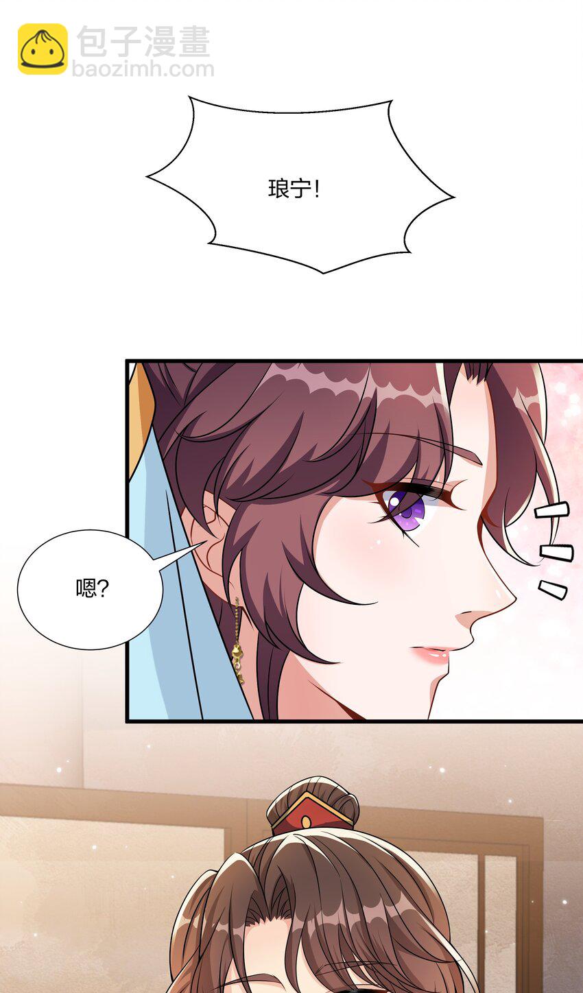 《总有顶流想娶我》051 揉耳朵 第34页