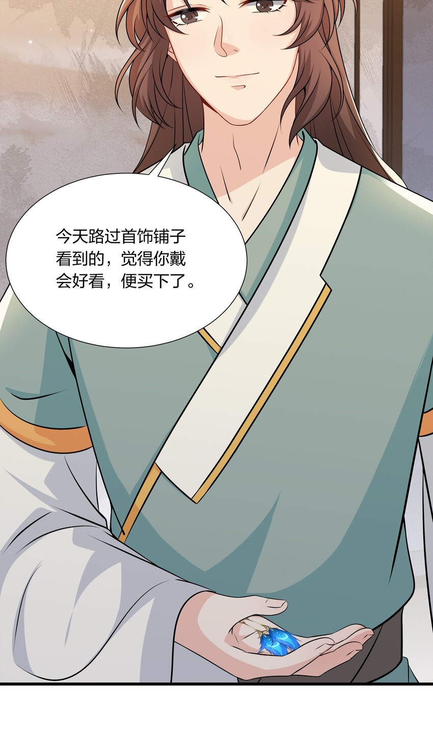 《总有顶流想娶我》051 揉耳朵 第35页