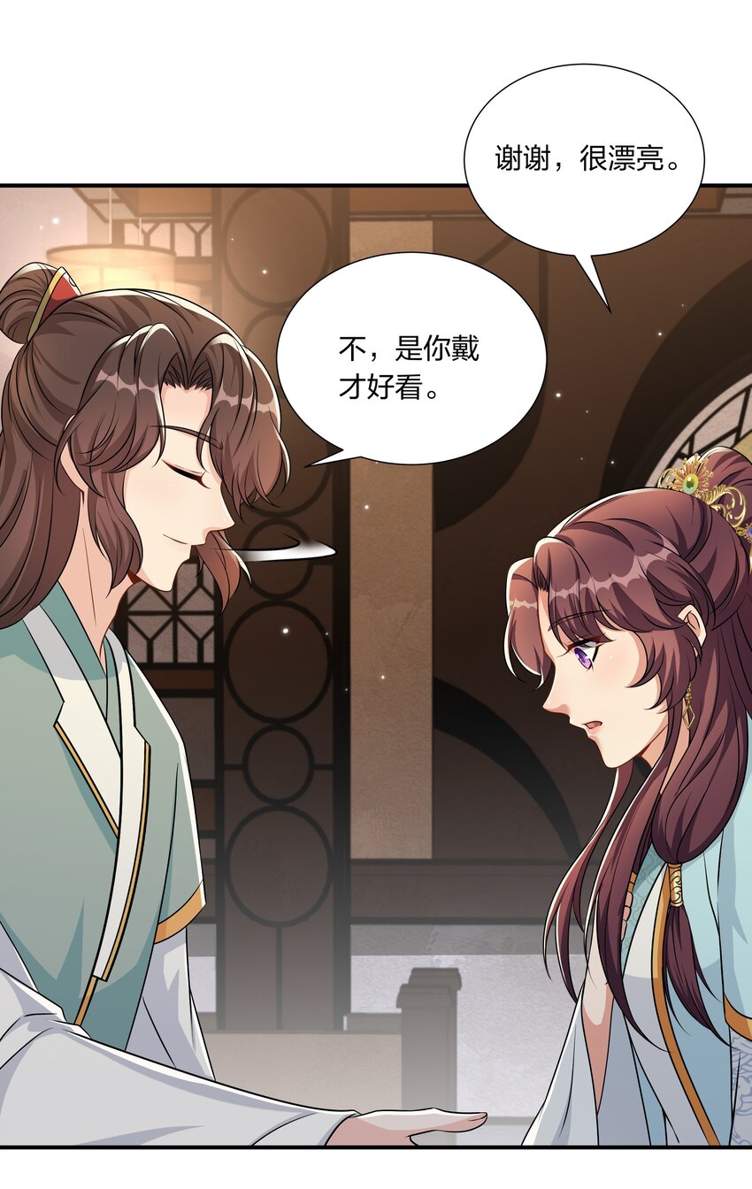 《总有顶流想娶我》051 揉耳朵 第37页