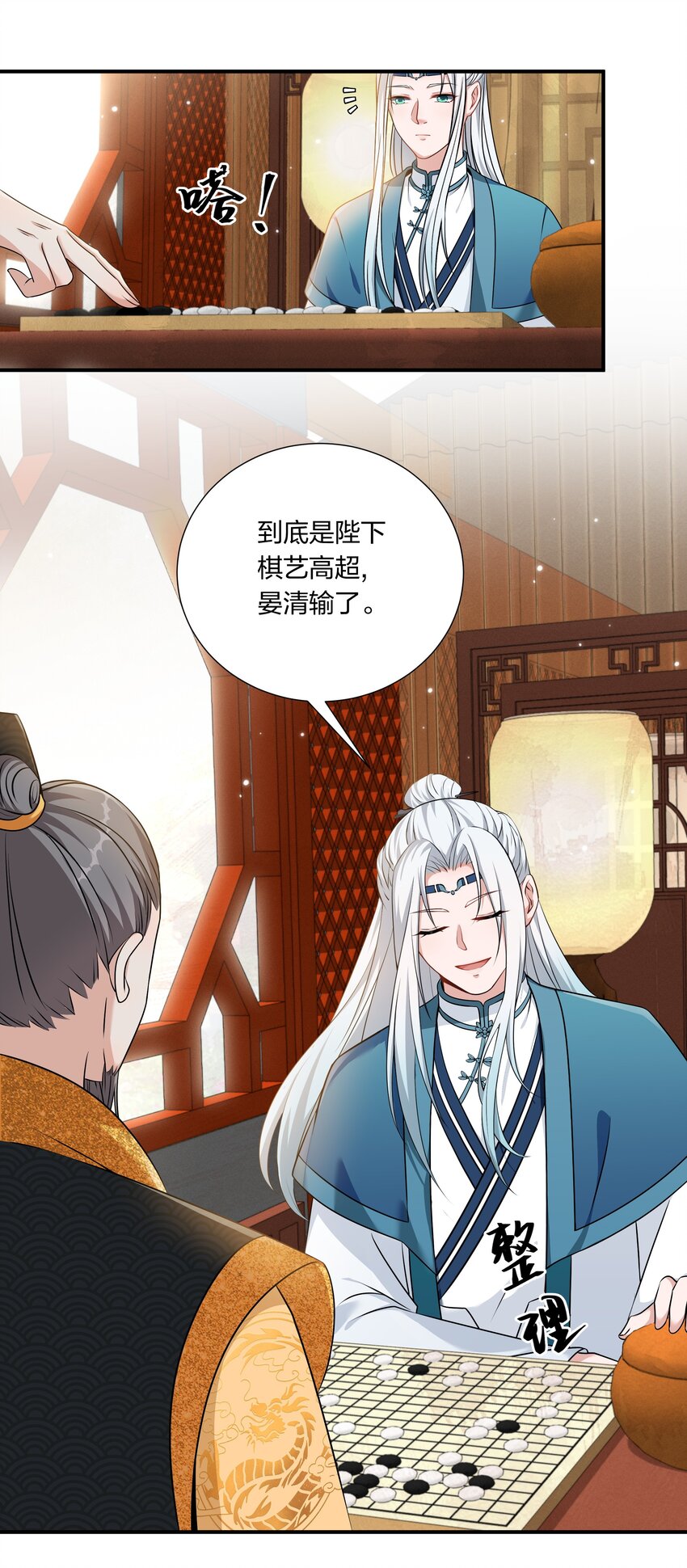 《总有顶流想娶我》051 揉耳朵 第3页