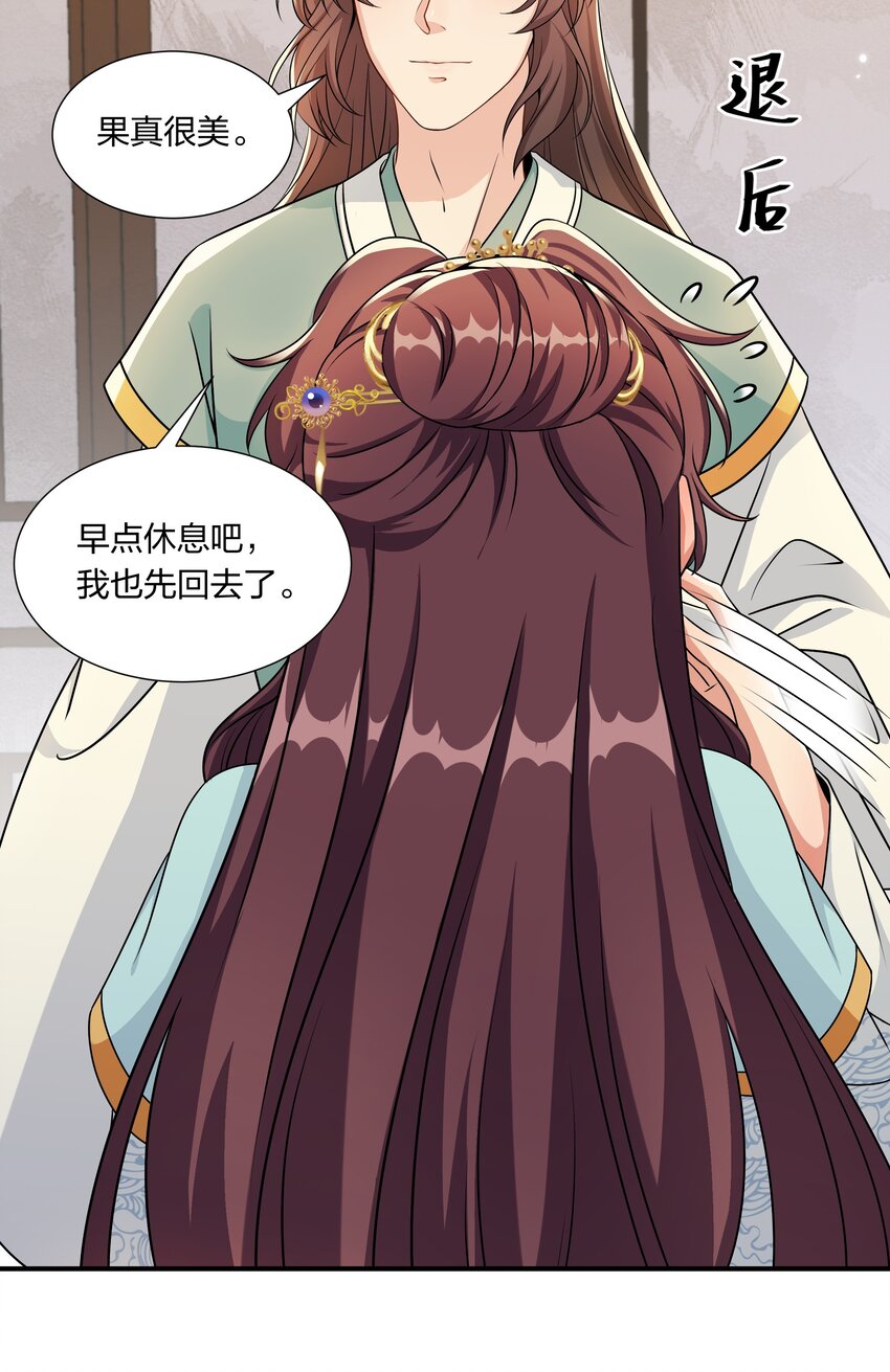 《总有顶流想娶我》051 揉耳朵 第40页