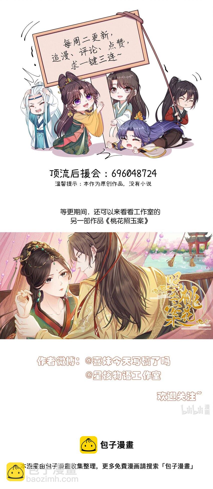 《总有顶流想娶我》051 揉耳朵 第43页