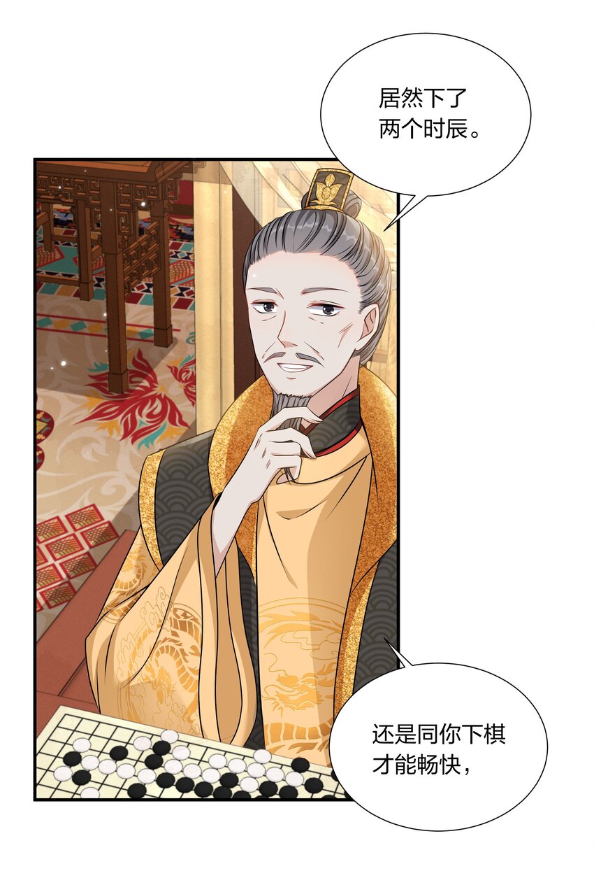 《总有顶流想娶我》051 揉耳朵 第4页