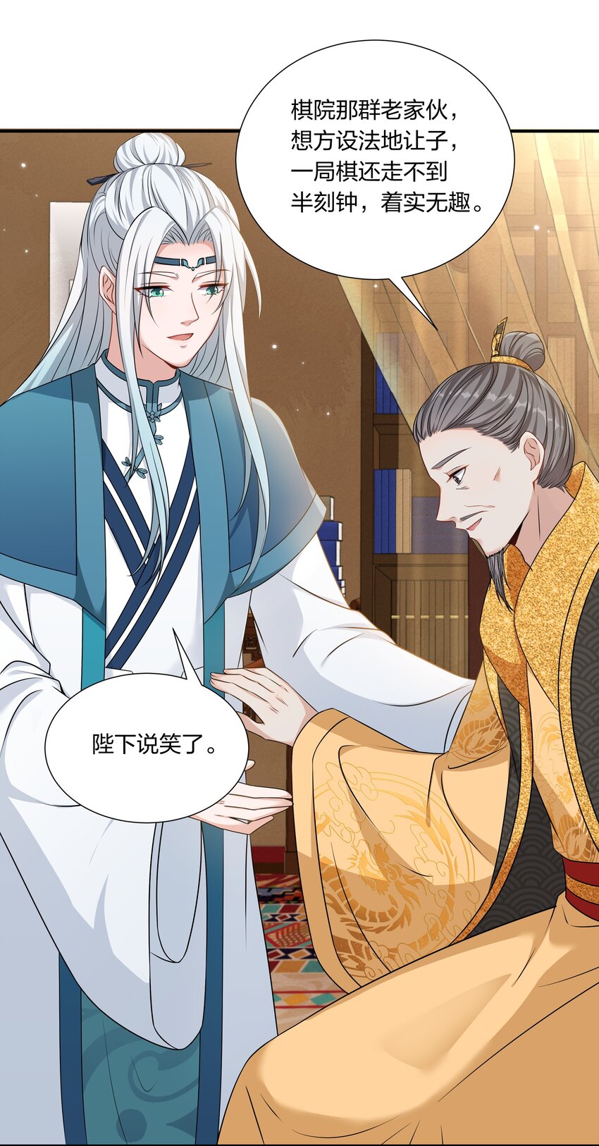 《总有顶流想娶我》051 揉耳朵 第5页