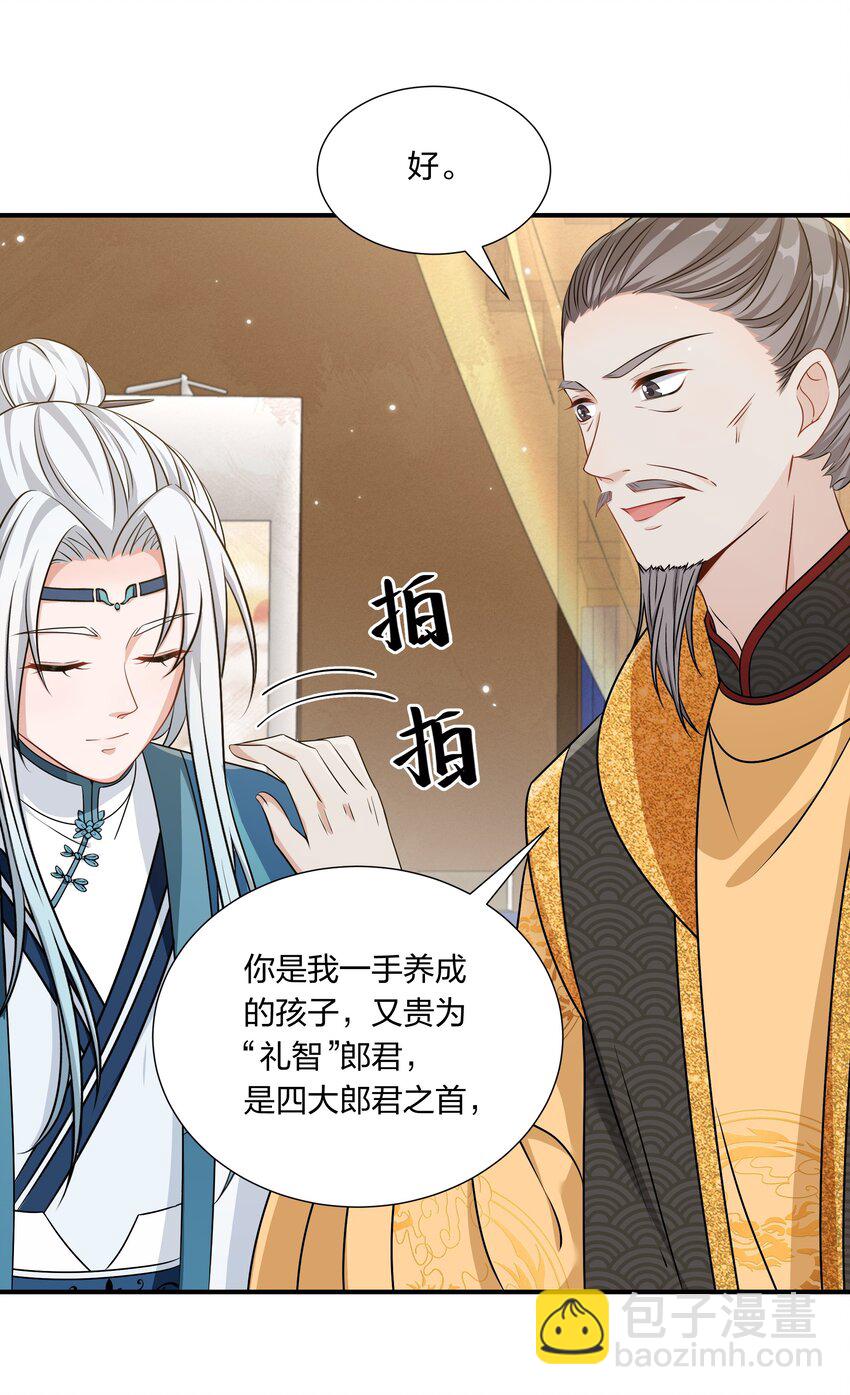 《总有顶流想娶我》051 揉耳朵 第7页