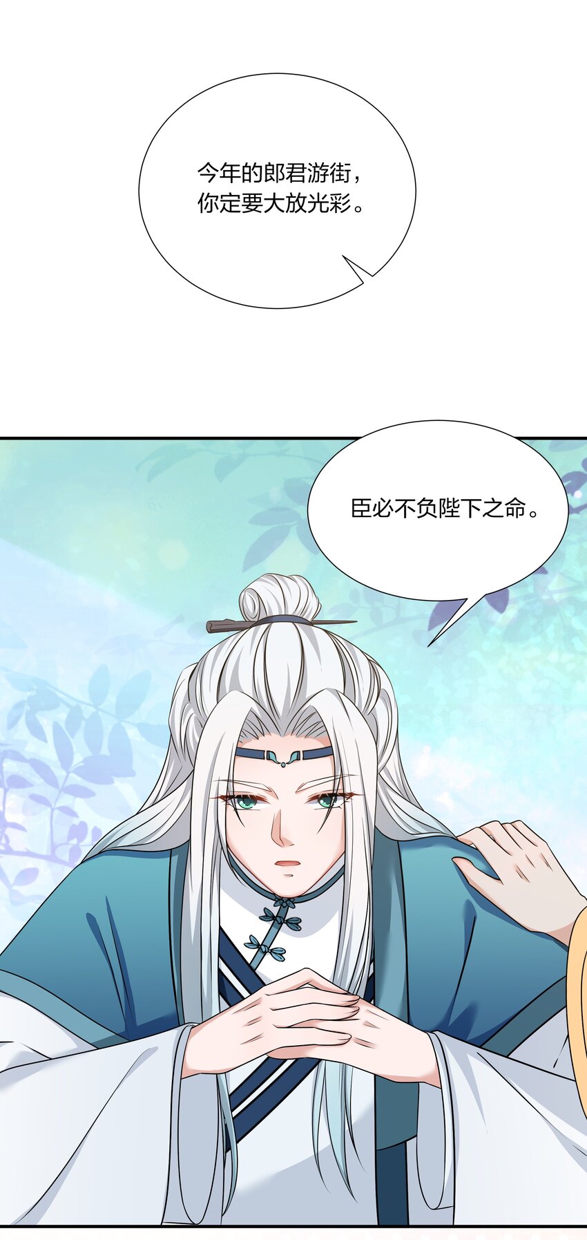 《总有顶流想娶我》051 揉耳朵 第8页