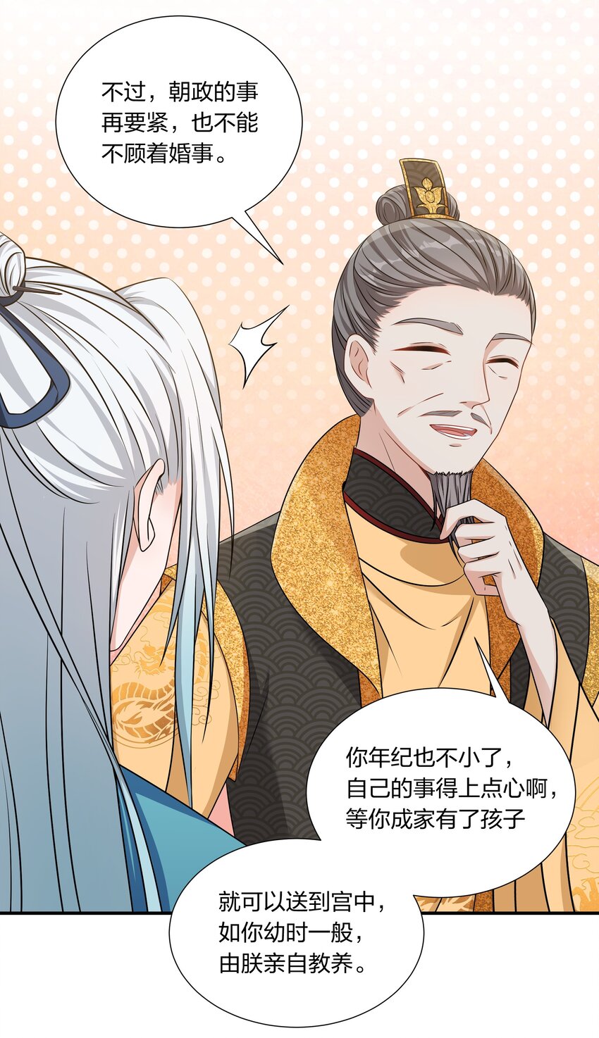 《总有顶流想娶我》051 揉耳朵 第9页