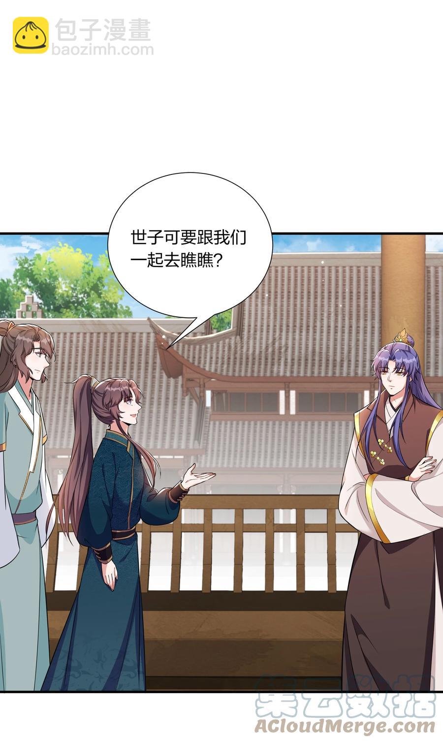 《总有顶流想娶我》055 给姜大老板兜底去咯 第11页