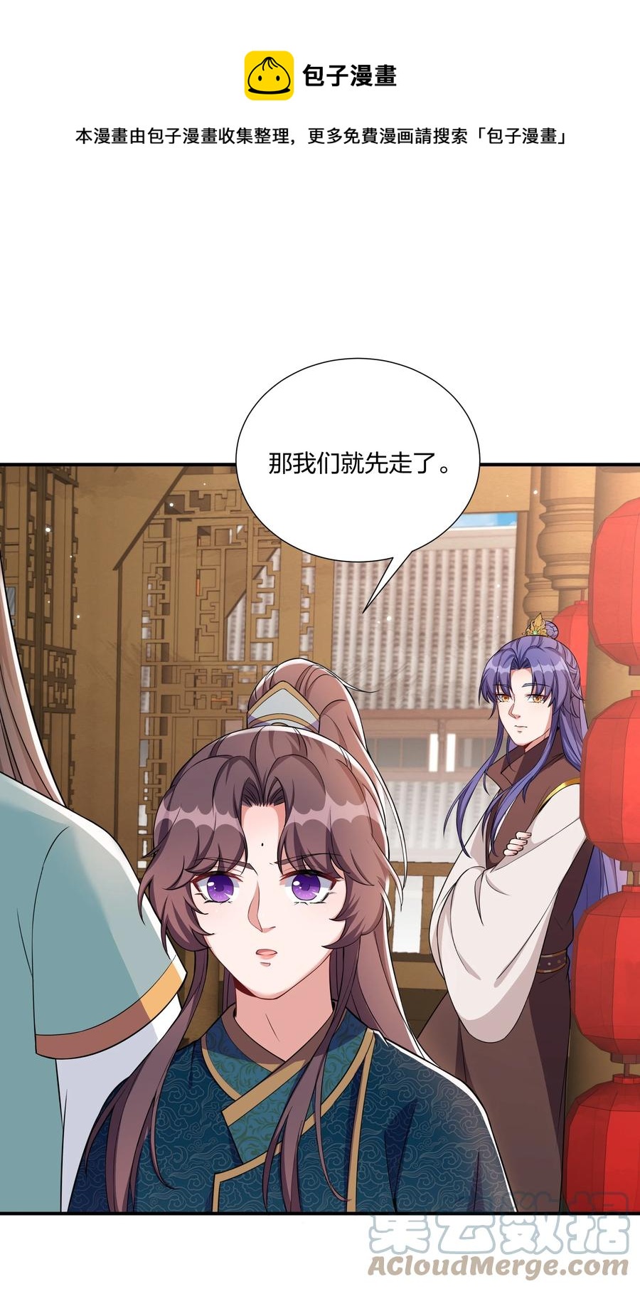 《总有顶流想娶我》055 给姜大老板兜底去咯 第13页