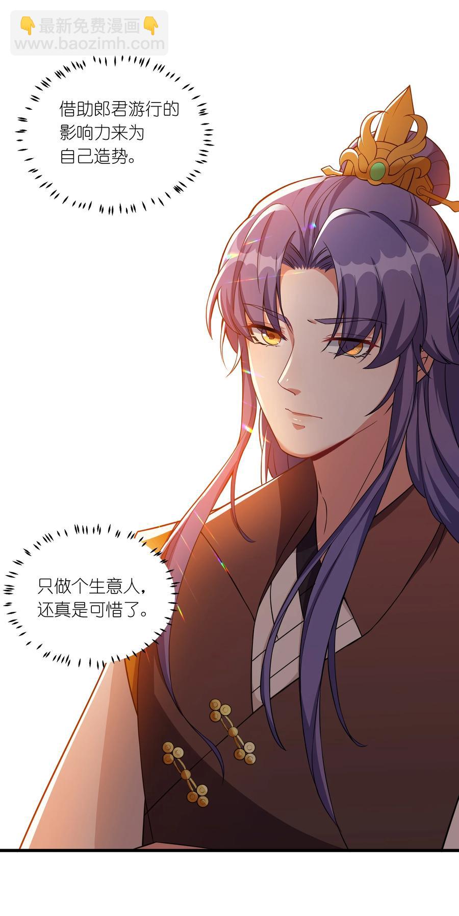 《总有顶流想娶我》055 给姜大老板兜底去咯 第14页