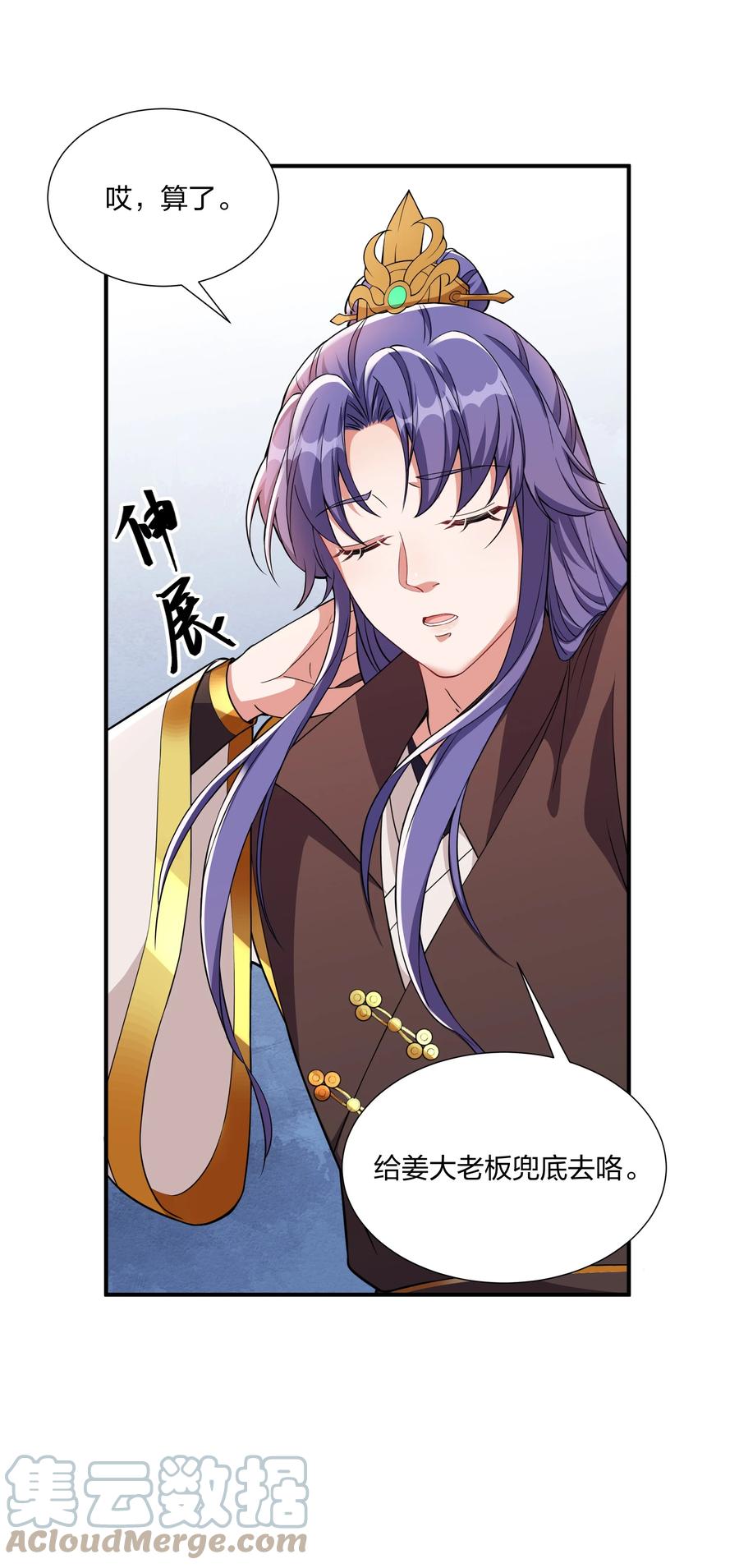 《总有顶流想娶我》055 给姜大老板兜底去咯 第15页