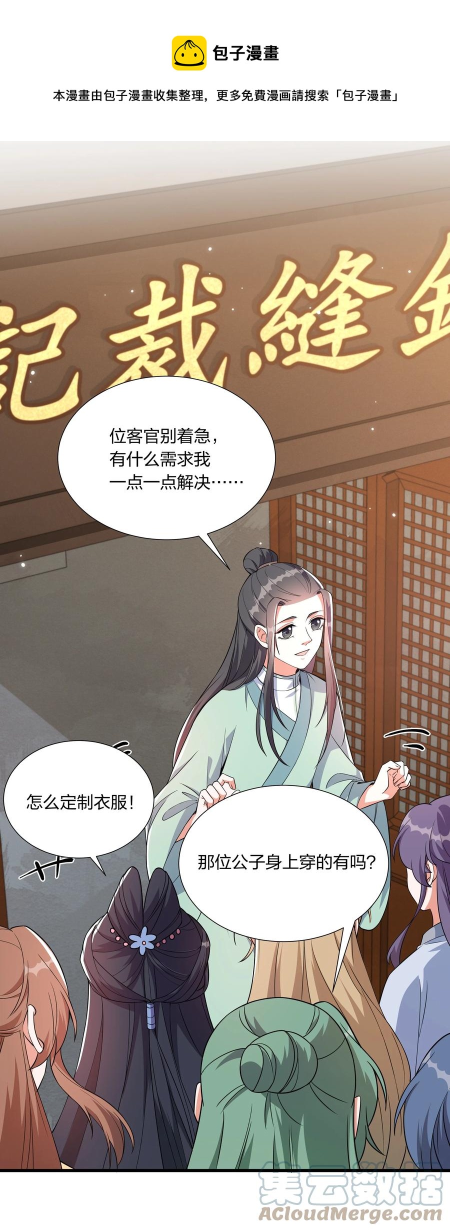 《总有顶流想娶我》055 给姜大老板兜底去咯 第17页