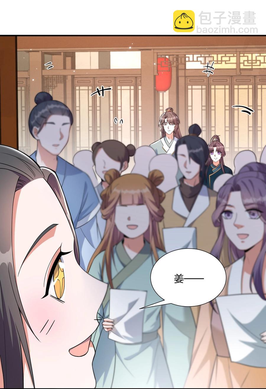 《总有顶流想娶我》055 给姜大老板兜底去咯 第18页