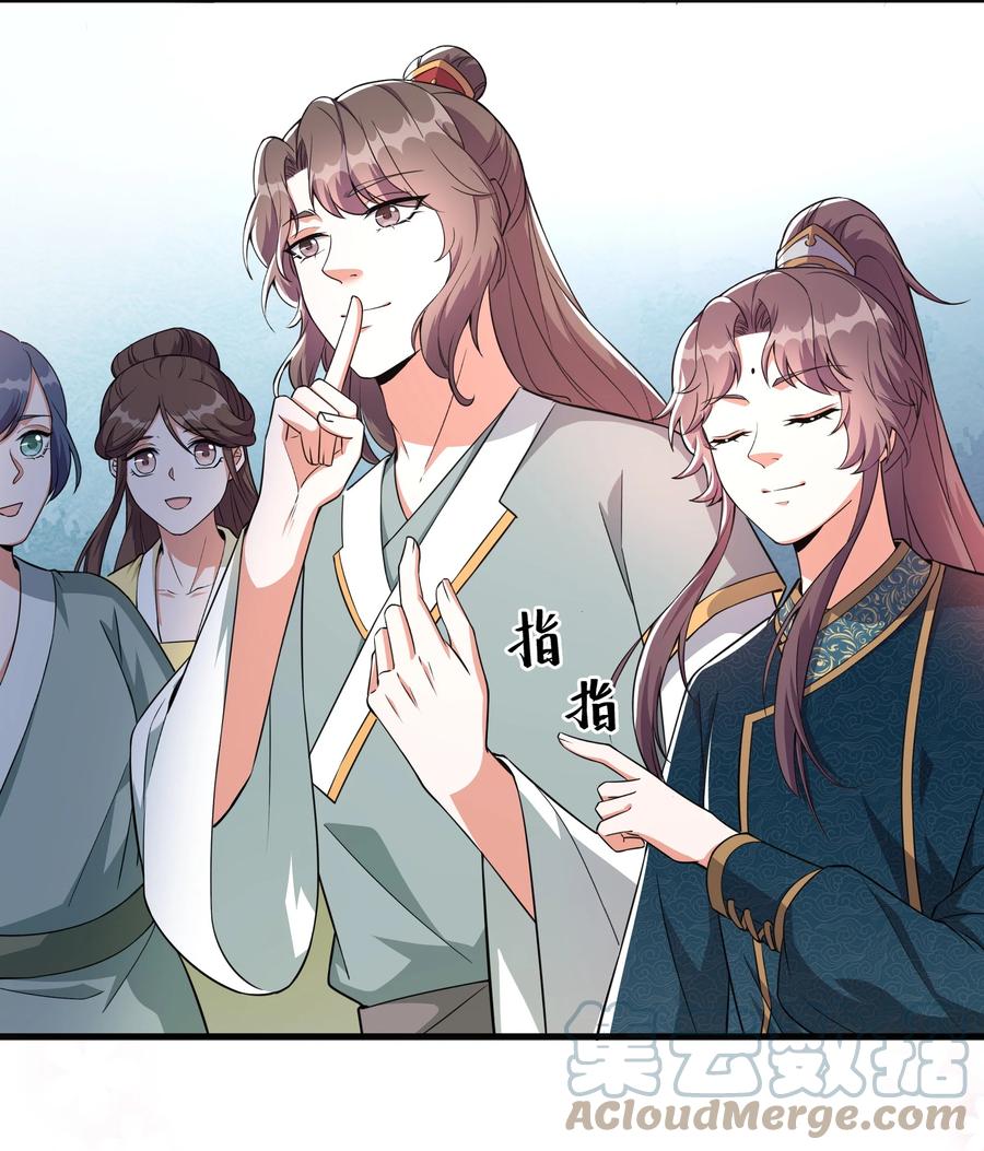《总有顶流想娶我》055 给姜大老板兜底去咯 第19页