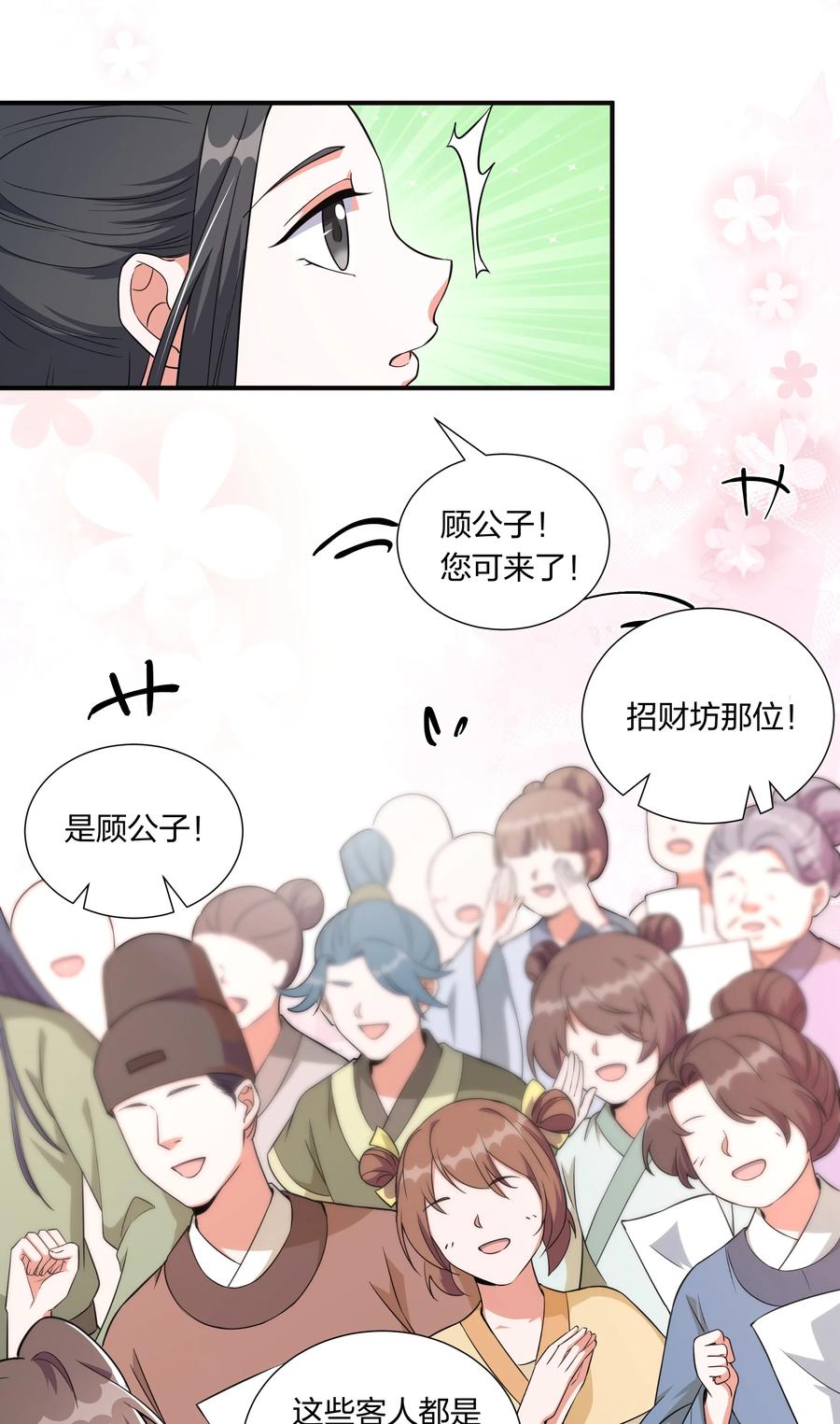 《总有顶流想娶我》055 给姜大老板兜底去咯 第20页