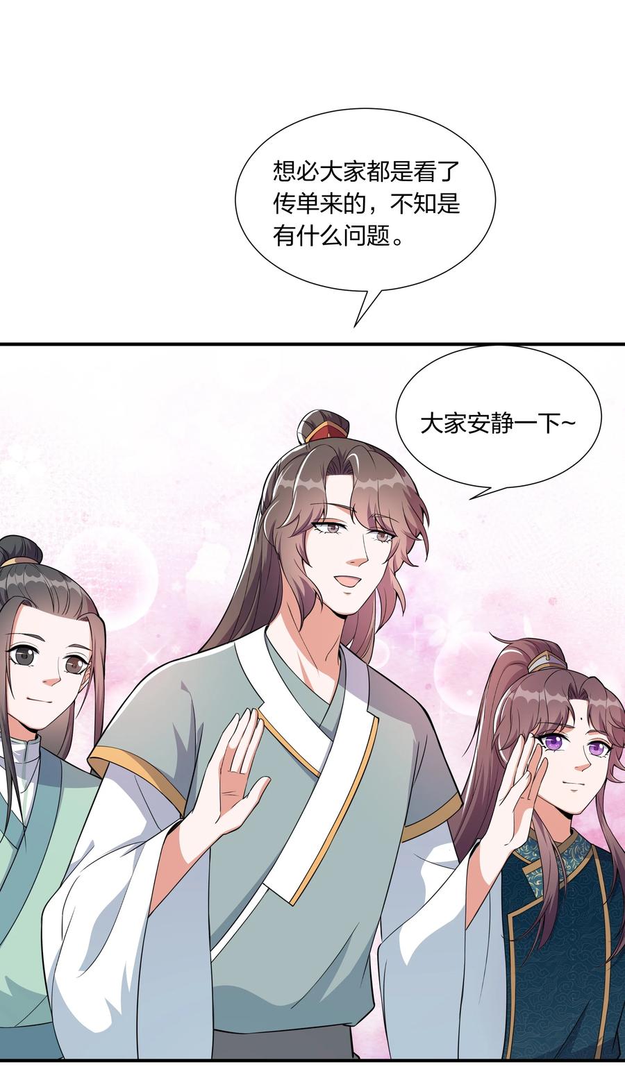 《总有顶流想娶我》055 给姜大老板兜底去咯 第22页