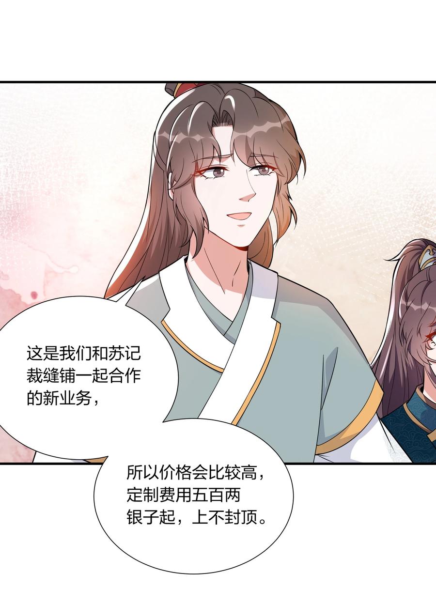 《总有顶流想娶我》055 给姜大老板兜底去咯 第24页