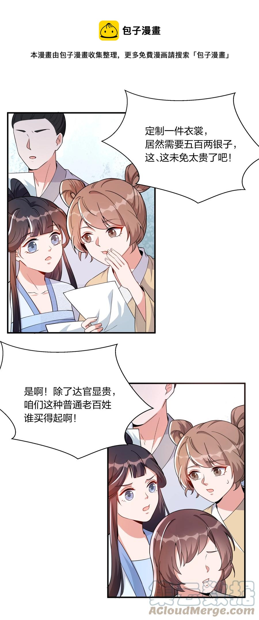 《总有顶流想娶我》055 给姜大老板兜底去咯 第25页
