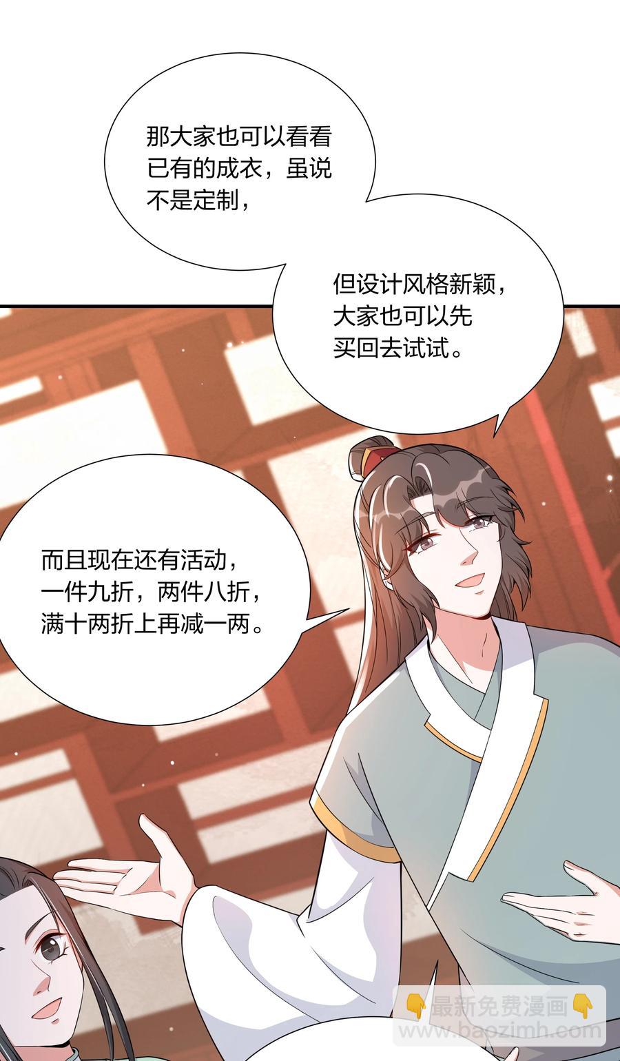 《总有顶流想娶我》055 给姜大老板兜底去咯 第26页