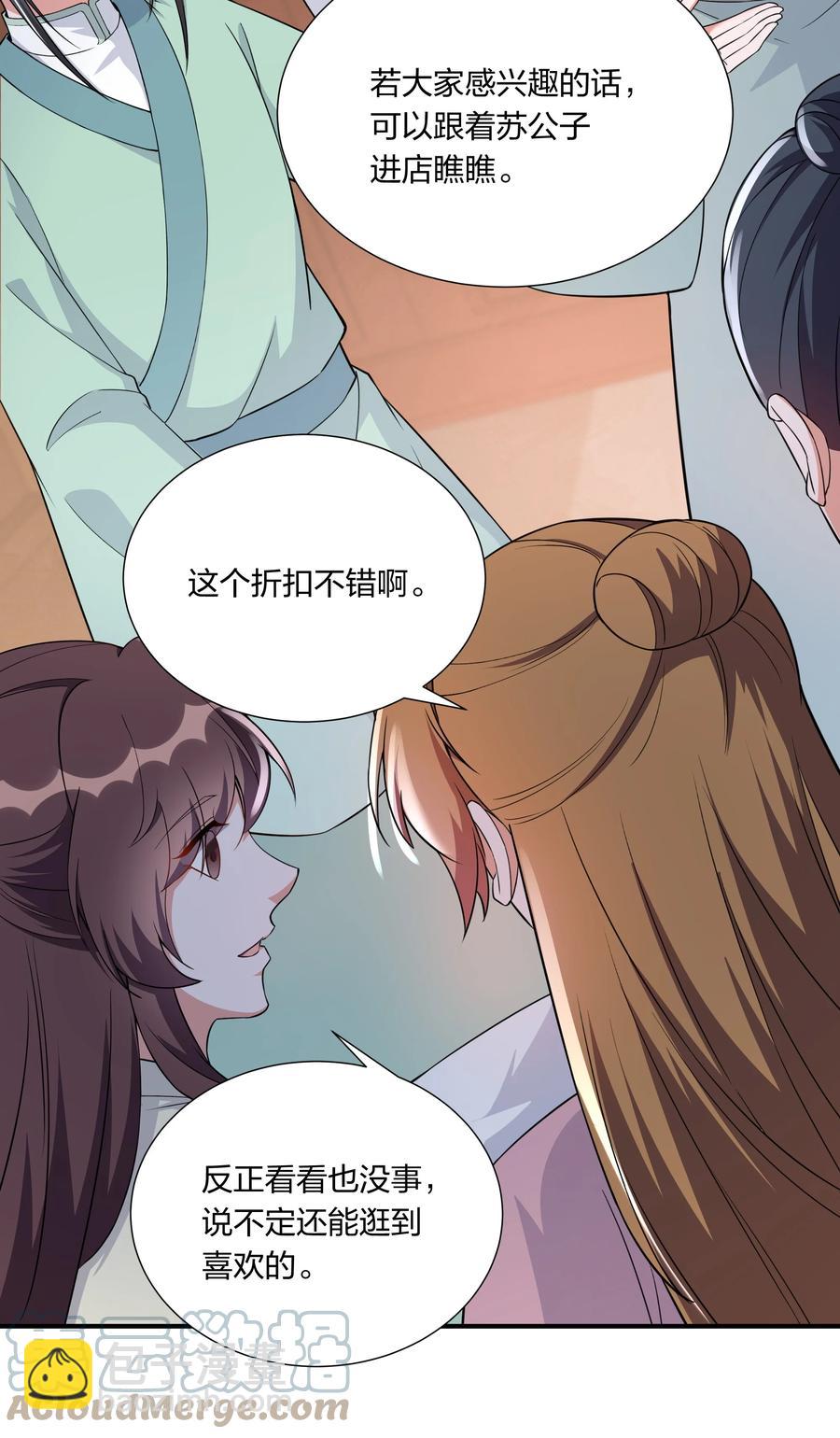 《总有顶流想娶我》055 给姜大老板兜底去咯 第27页