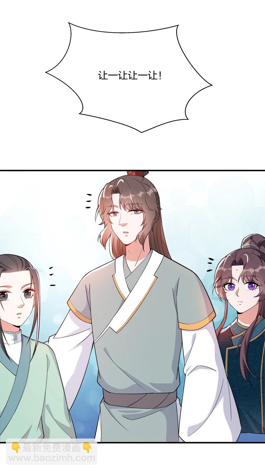 《总有顶流想娶我》055 给姜大老板兜底去咯 第28页