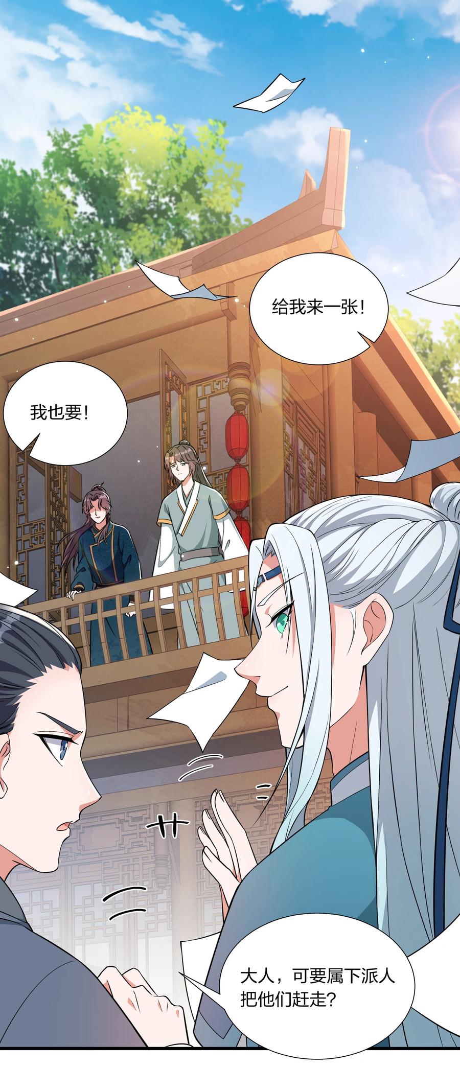 《总有顶流想娶我》055 给姜大老板兜底去咯 第2页