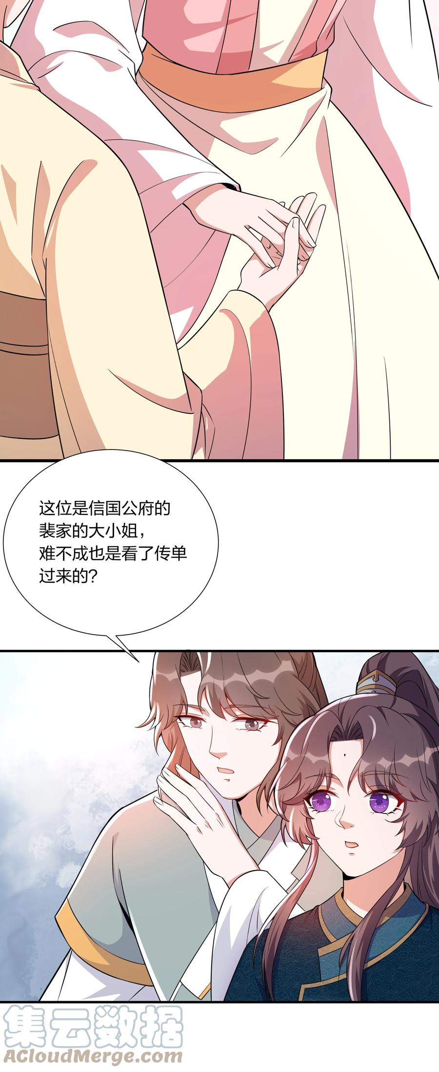 《总有顶流想娶我》055 给姜大老板兜底去咯 第31页
