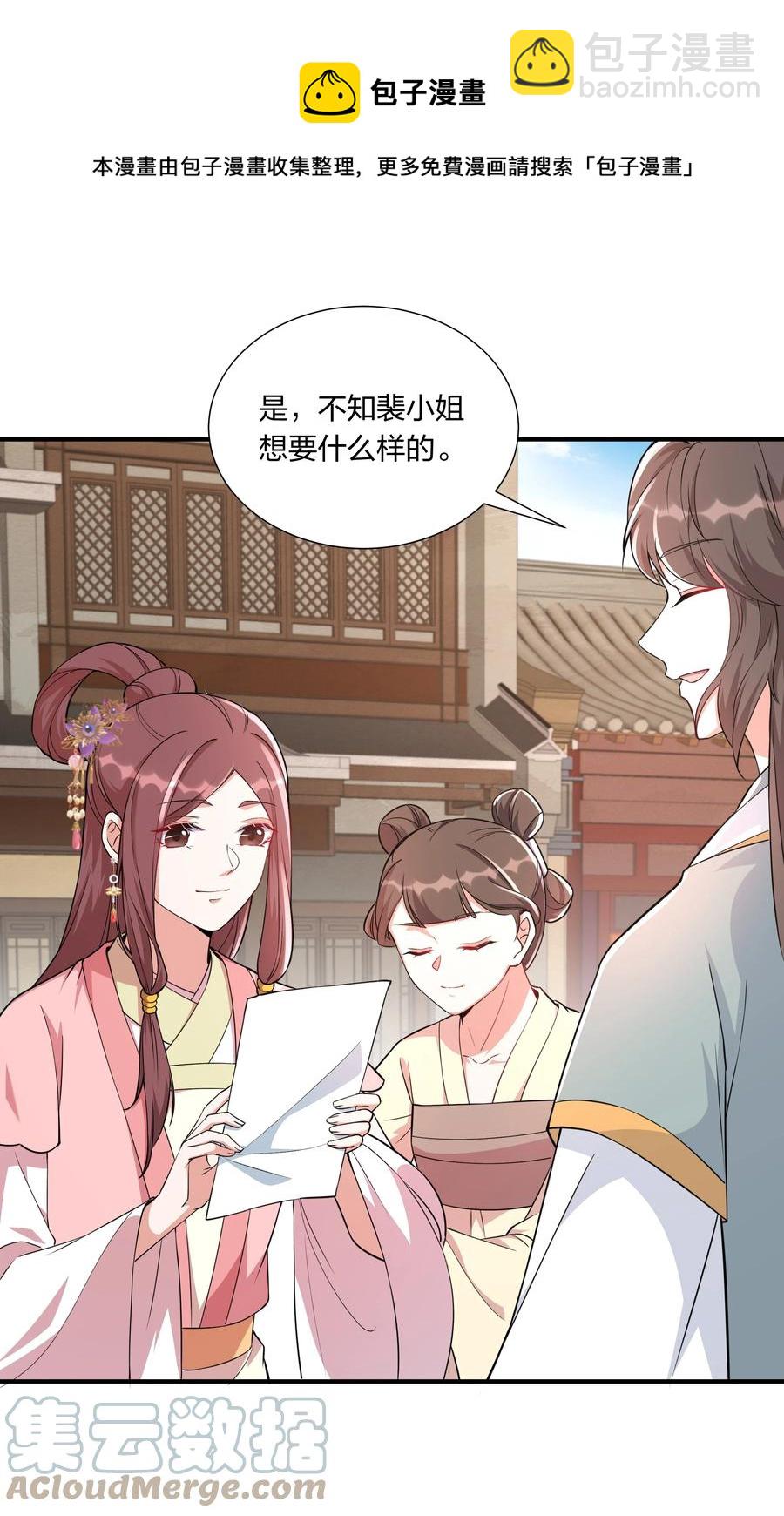 《总有顶流想娶我》055 给姜大老板兜底去咯 第33页