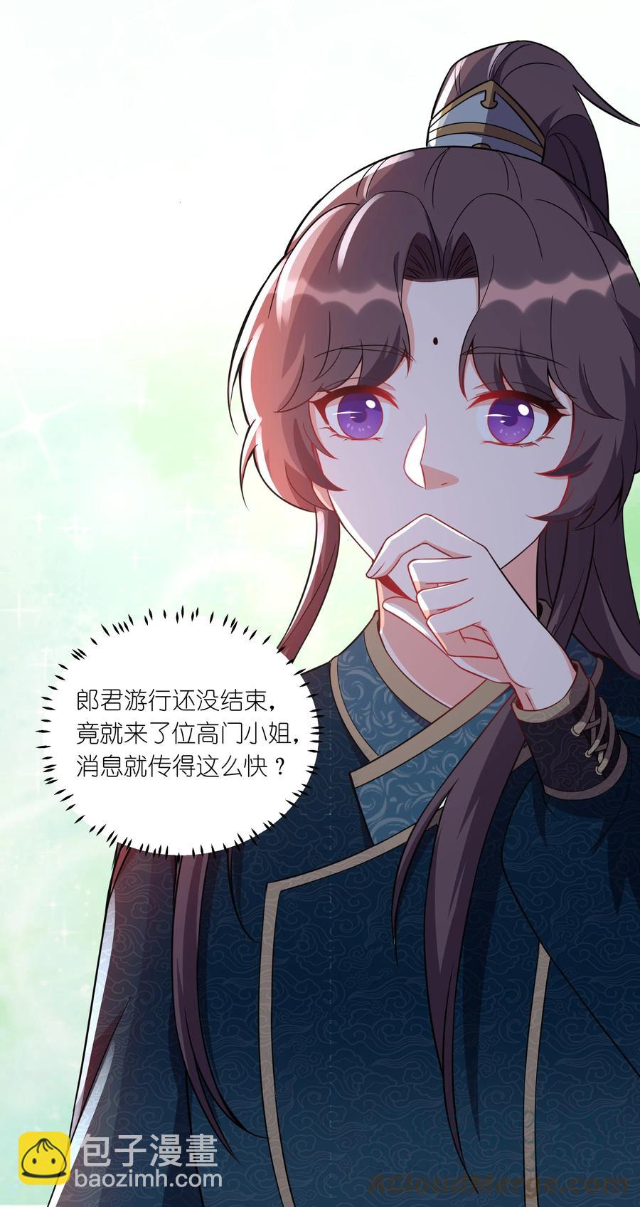 《总有顶流想娶我》055 给姜大老板兜底去咯 第35页