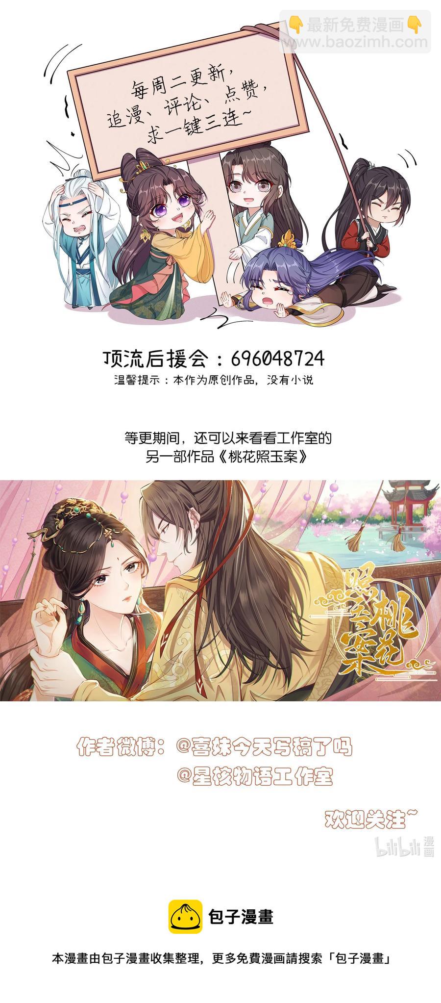《总有顶流想娶我》055 给姜大老板兜底去咯 第36页