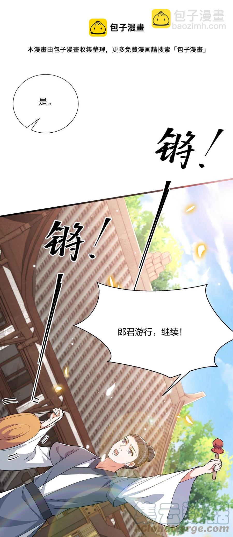 《总有顶流想娶我》055 给姜大老板兜底去咯 第5页