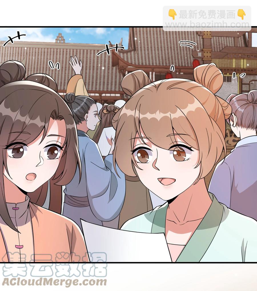 《总有顶流想娶我》055 给姜大老板兜底去咯 第7页