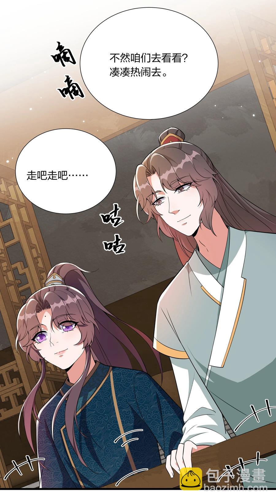 《总有顶流想娶我》055 给姜大老板兜底去咯 第8页