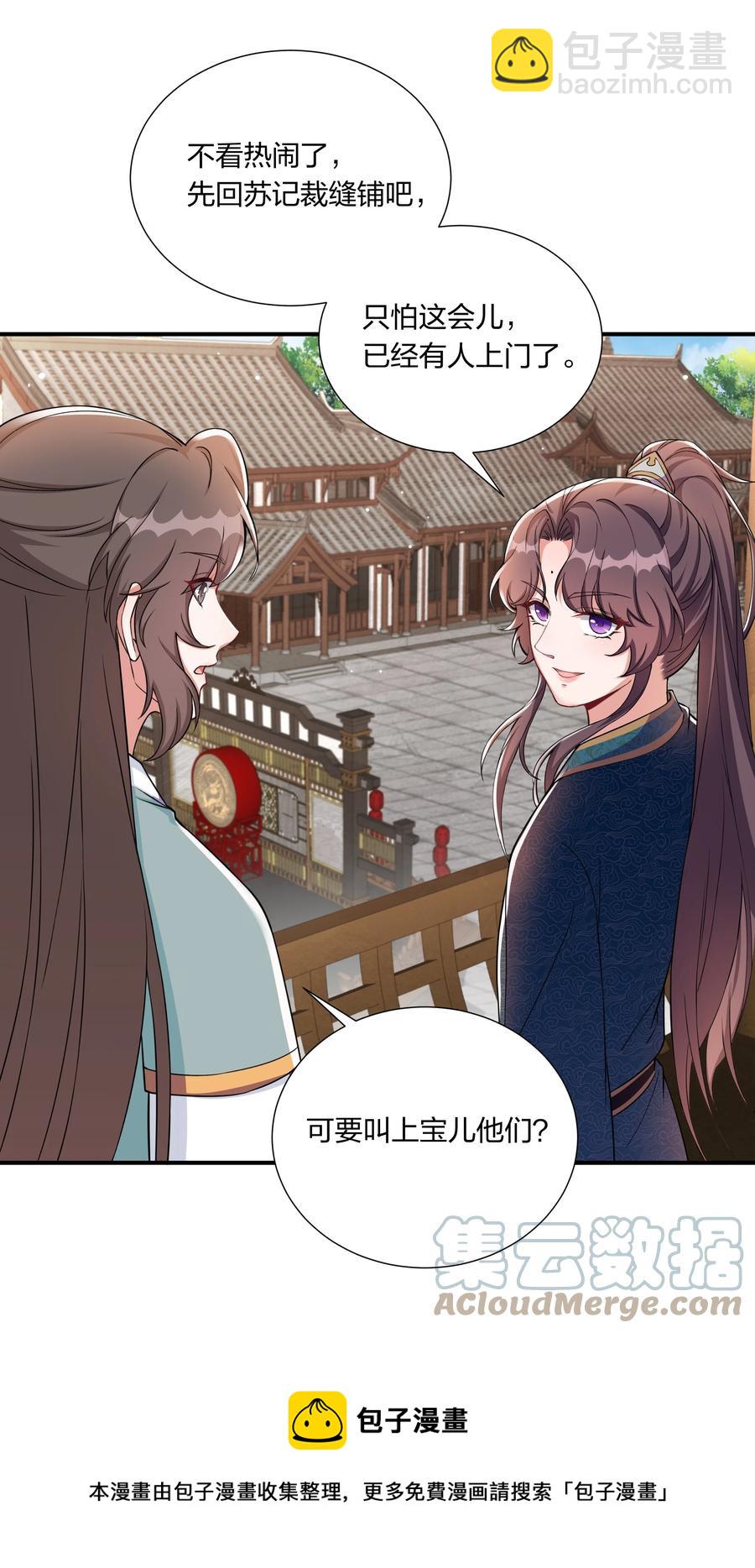 《总有顶流想娶我》055 给姜大老板兜底去咯 第9页