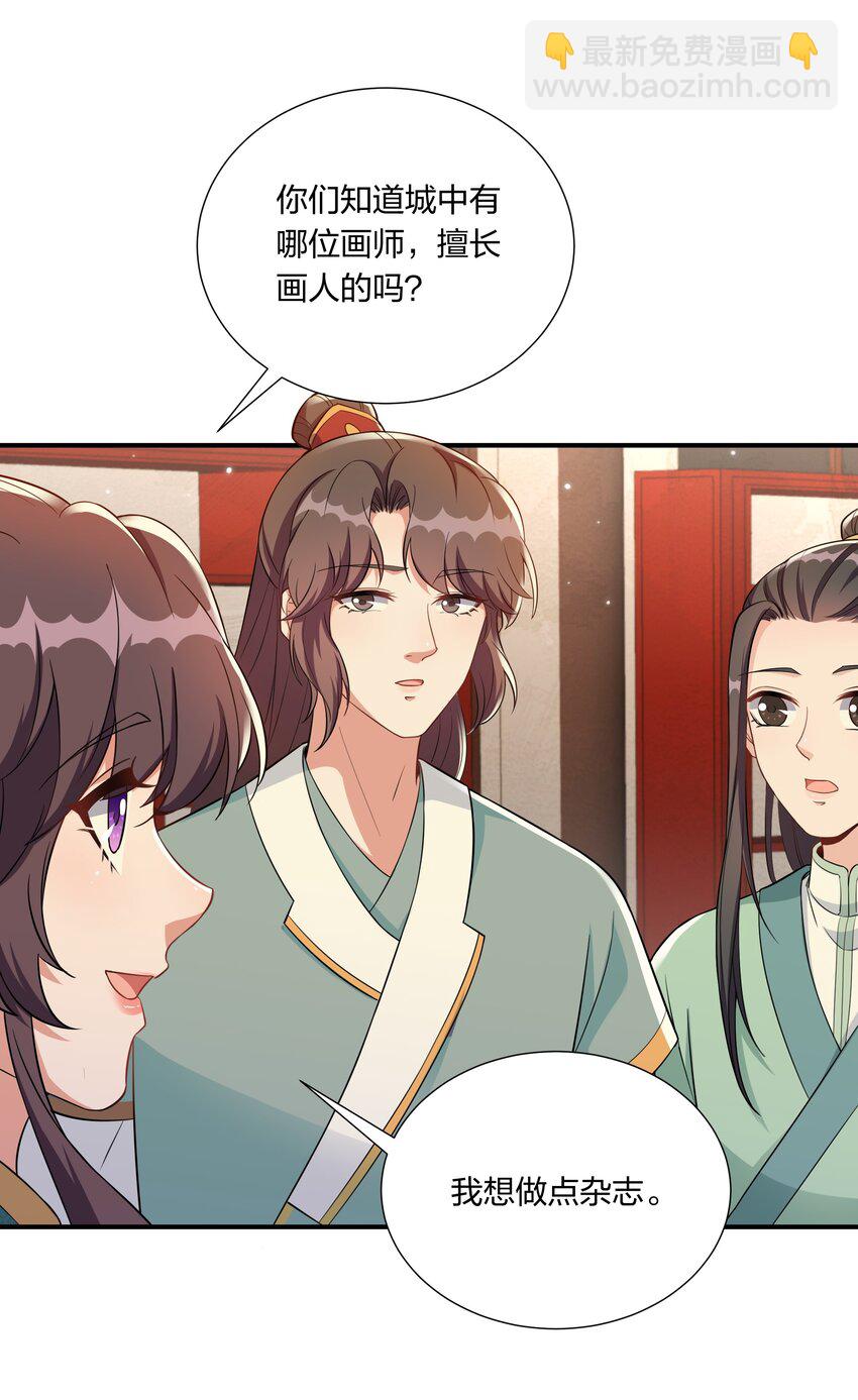 《总有顶流想娶我》057 财神爷转世 第11页