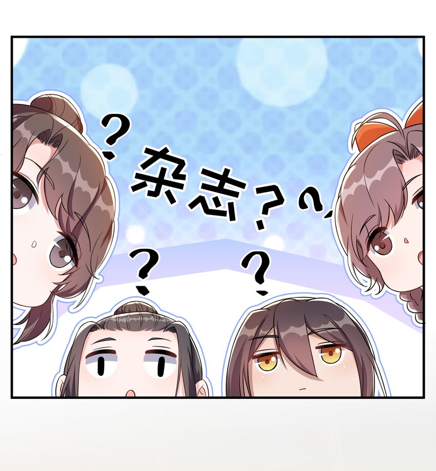 《总有顶流想娶我》057 财神爷转世 第12页