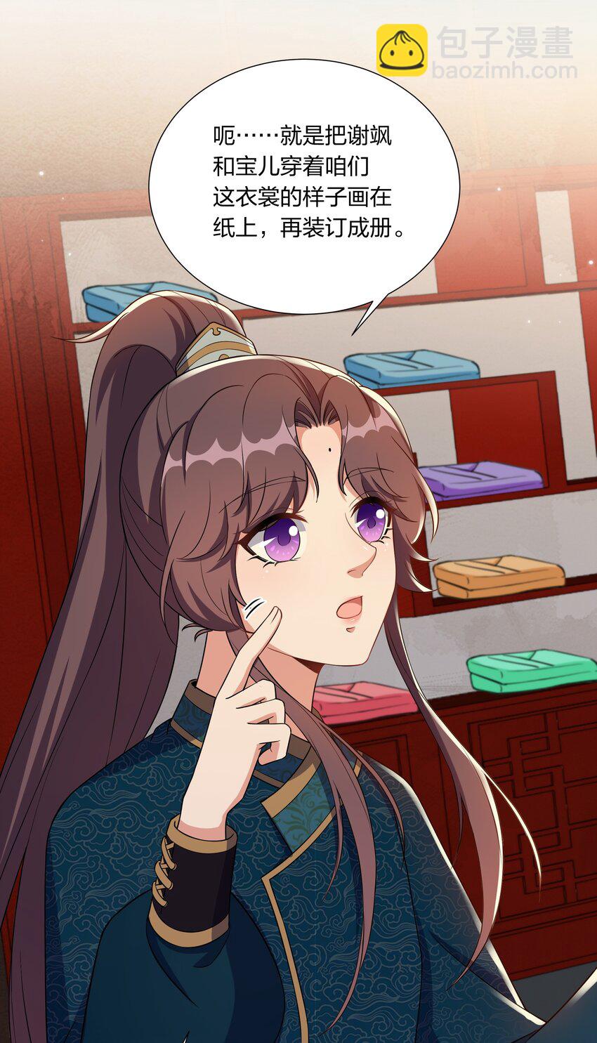 《总有顶流想娶我》057 财神爷转世 第13页