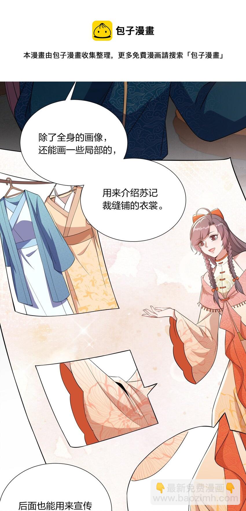《总有顶流想娶我》057 财神爷转世 第14页